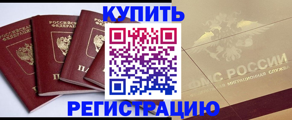 прописка регистрация в Ленске