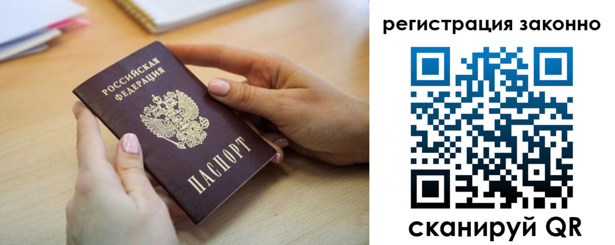 прописка регистрация в Ленске