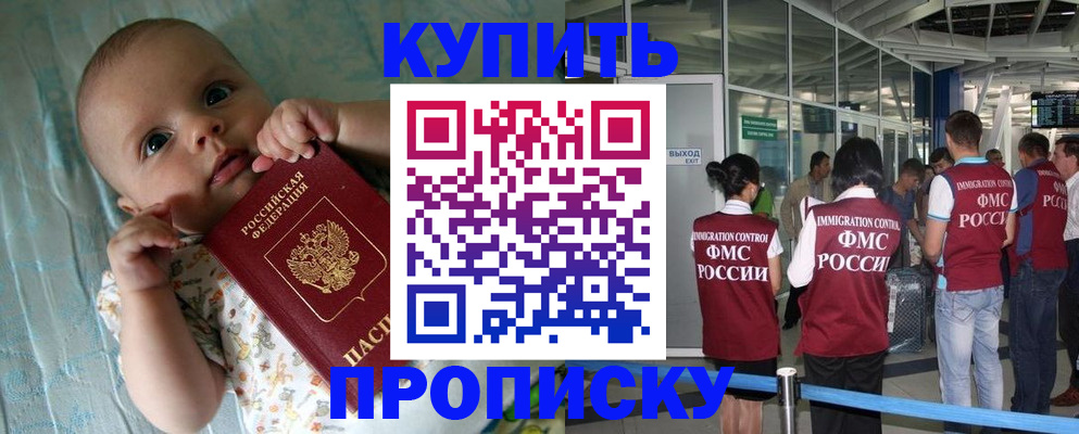 прописка штамп в Ленске