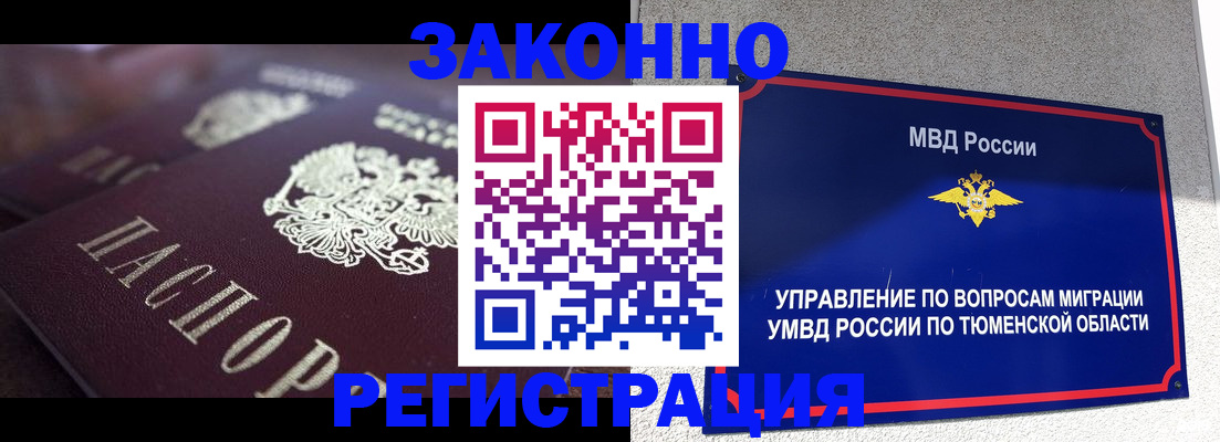 временная регистрация в Ленске